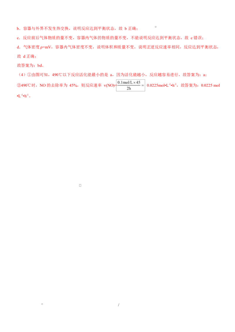 高二化学上学期第一次月考（天津专用，人教版2019）（全解全析）(1)_1多考区联考_2510092025-2026学年高二化学上学期第一次月考