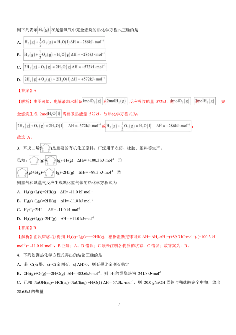 高二化学上学期第一次月考（天津专用，人教版2019）（全解全析）(1)_1多考区联考_2510092025-2026学年高二化学上学期第一次月考