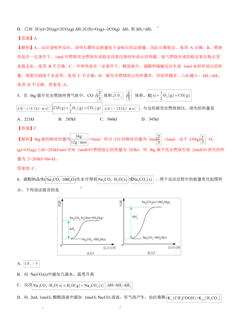 高二化学上学期第一次月考（天津专用，人教版2019）（全解全析）(1)_1多考区联考_2510092025-2026学年高二化学上学期第一次月考