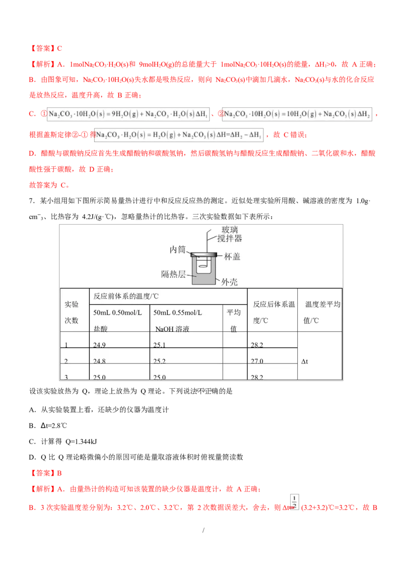 高二化学上学期第一次月考（天津专用，人教版2019）（全解全析）(1)_1多考区联考_2510092025-2026学年高二化学上学期第一次月考