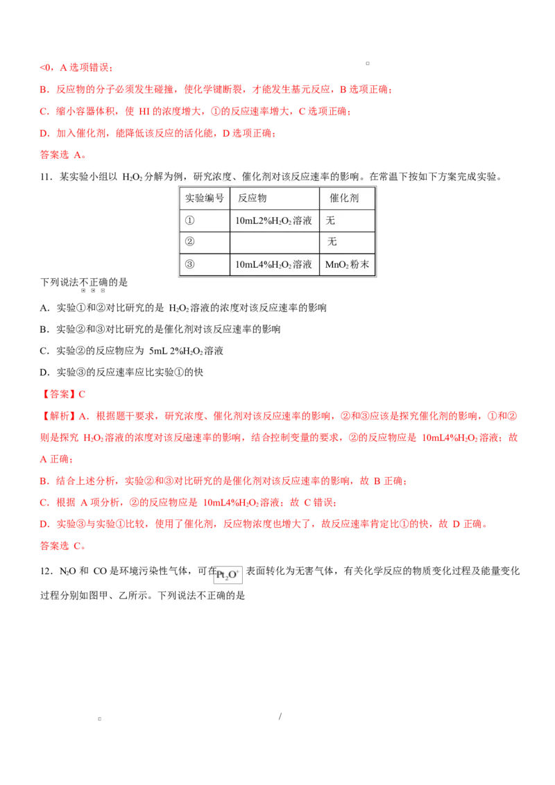 高二化学上学期第一次月考（天津专用，人教版2019）（全解全析）(1)_1多考区联考_2510092025-2026学年高二化学上学期第一次月考