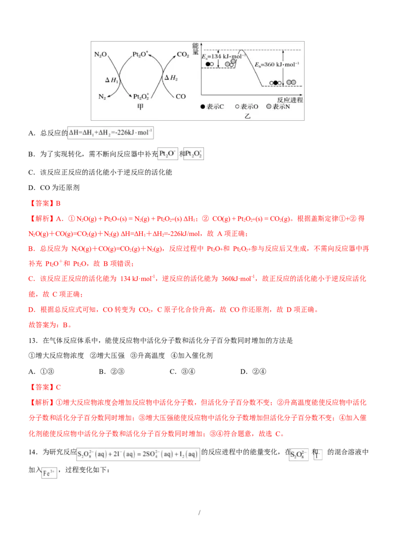 高二化学上学期第一次月考（天津专用，人教版2019）（全解全析）(1)_1多考区联考_2510092025-2026学年高二化学上学期第一次月考