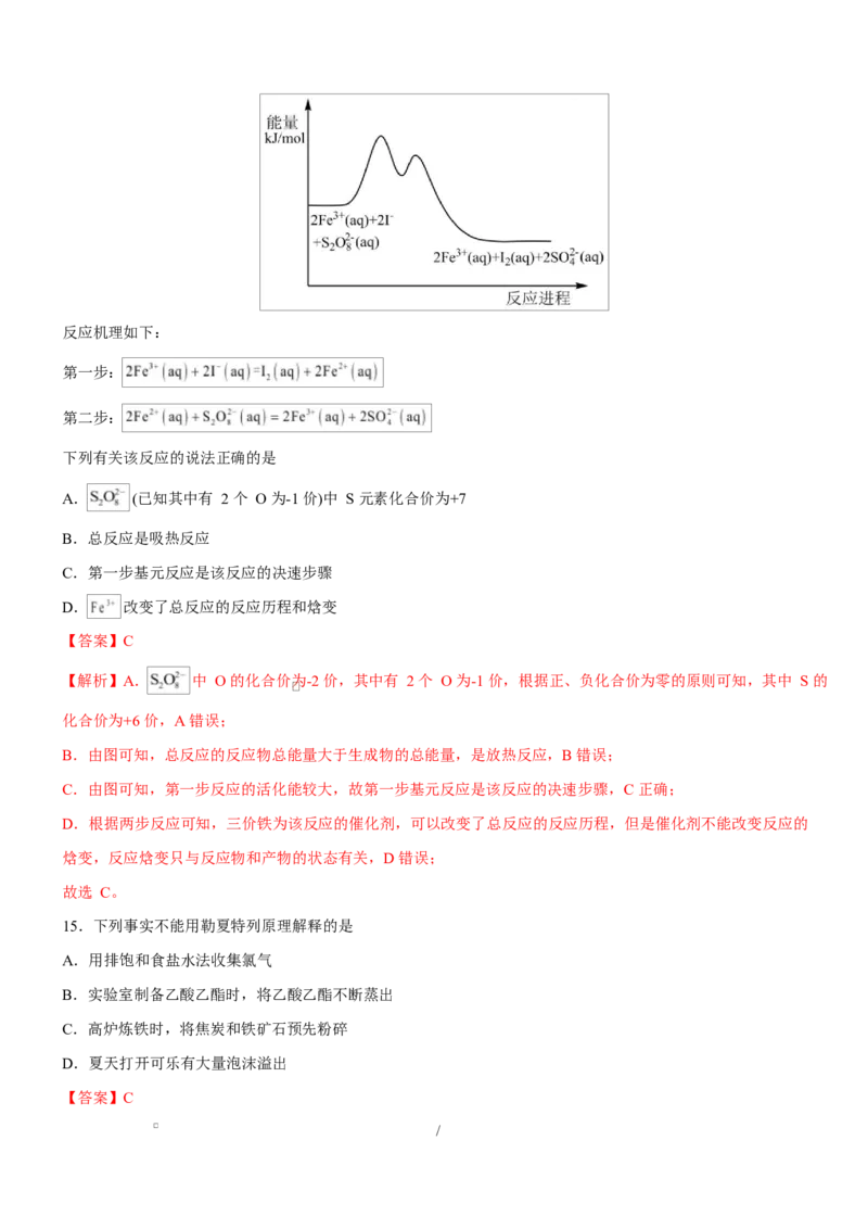 高二化学上学期第一次月考（天津专用，人教版2019）（全解全析）(1)_1多考区联考_2510092025-2026学年高二化学上学期第一次月考