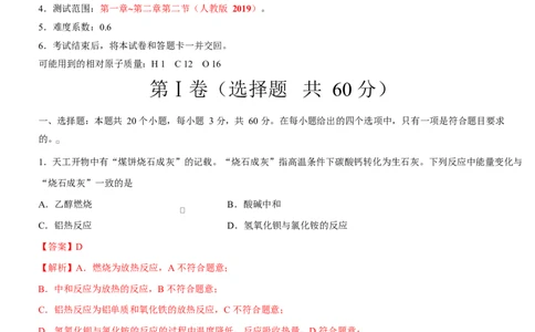 高二化学上学期第一次月考（天津专用，人教版2019）（全解全析）(1)_1多考区联考_2510092025-2026学年高二化学上学期第一次月考