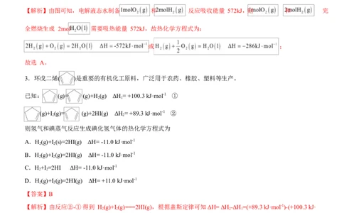 高二化学上学期第一次月考（天津专用，人教版2019）（全解全析）(1)_1多考区联考_2510092025-2026学年高二化学上学期第一次月考