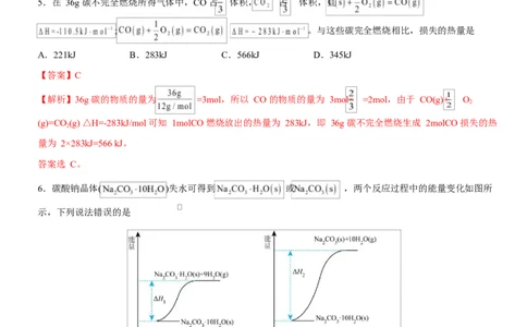 高二化学上学期第一次月考（天津专用，人教版2019）（全解全析）(1)_1多考区联考_2510092025-2026学年高二化学上学期第一次月考