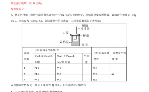 高二化学上学期第一次月考（天津专用，人教版2019）（全解全析）(1)_1多考区联考_2510092025-2026学年高二化学上学期第一次月考