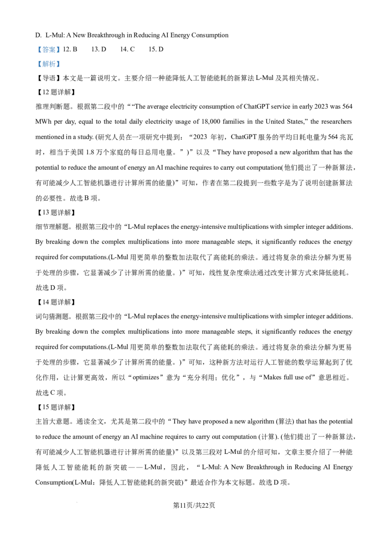 精品解析：湖南省衡阳市第一中学2025-2026学年高三上学期第一次月考英语试卷（解析版）_2025年8月_250804湖南省衡阳市第一中学2026届高三上学期第一次月考