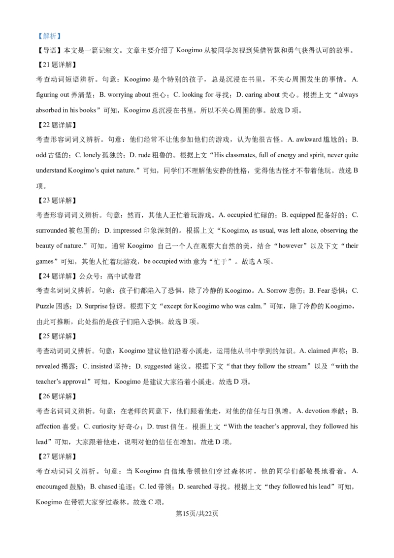 精品解析：湖南省衡阳市第一中学2025-2026学年高三上学期第一次月考英语试卷（解析版）_2025年8月_250804湖南省衡阳市第一中学2026届高三上学期第一次月考