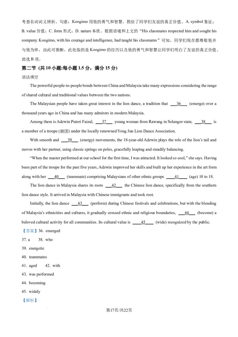 精品解析：湖南省衡阳市第一中学2025-2026学年高三上学期第一次月考英语试卷（解析版）_2025年8月_250804湖南省衡阳市第一中学2026届高三上学期第一次月考