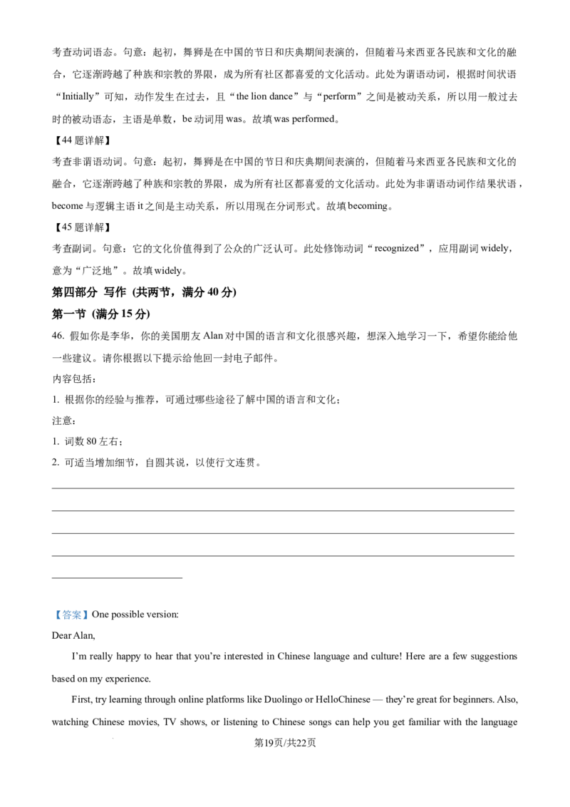 精品解析：湖南省衡阳市第一中学2025-2026学年高三上学期第一次月考英语试卷（解析版）_2025年8月_250804湖南省衡阳市第一中学2026届高三上学期第一次月考