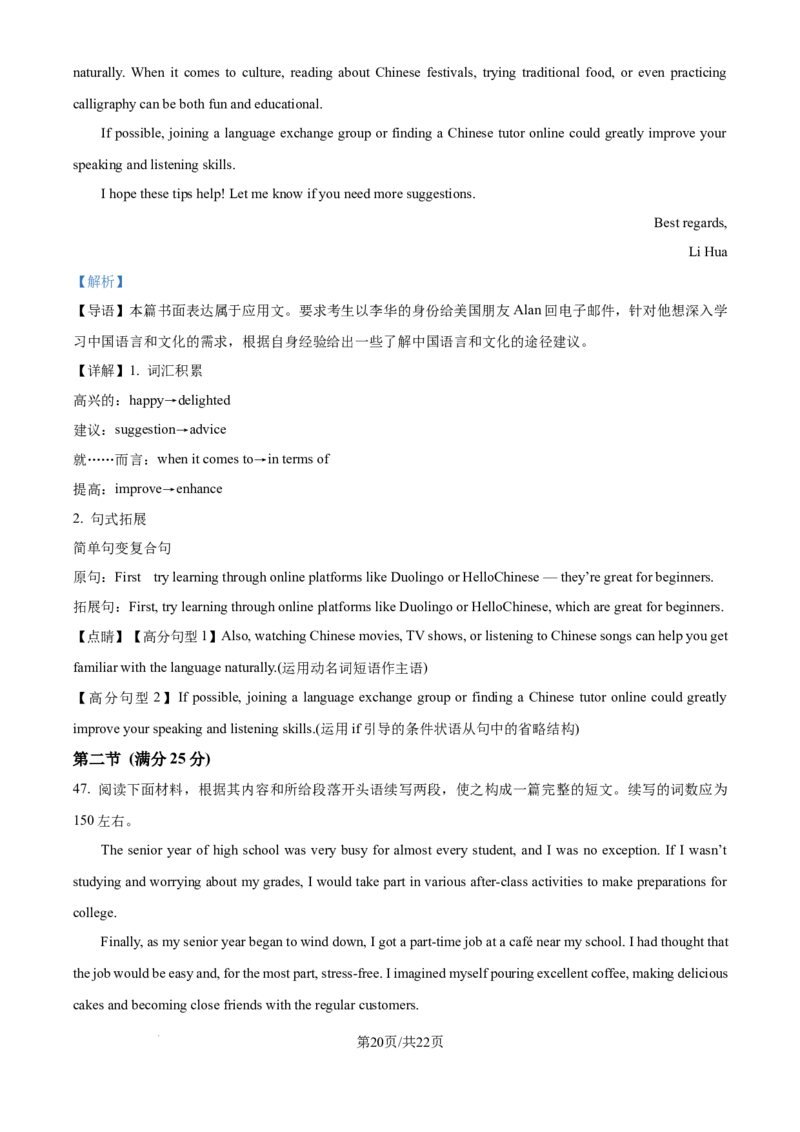 精品解析：湖南省衡阳市第一中学2025-2026学年高三上学期第一次月考英语试卷（解析版）_2025年8月_250804湖南省衡阳市第一中学2026届高三上学期第一次月考