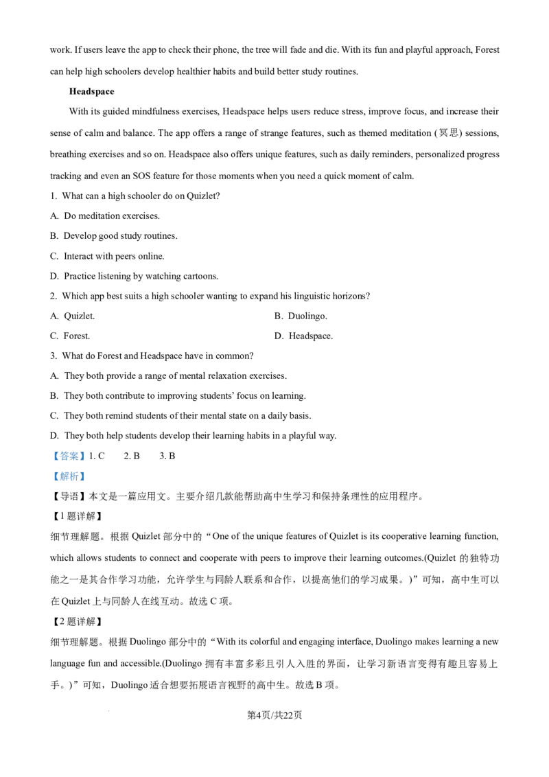 精品解析：湖南省衡阳市第一中学2025-2026学年高三上学期第一次月考英语试卷（解析版）_2025年8月_250804湖南省衡阳市第一中学2026届高三上学期第一次月考