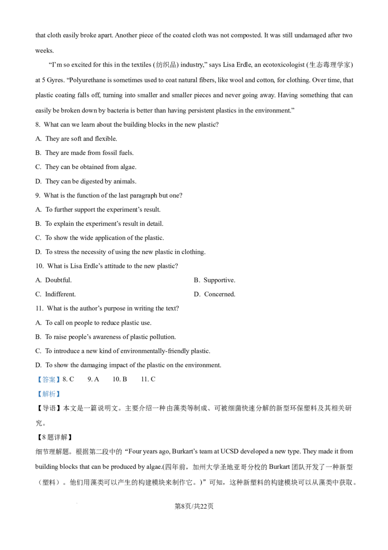 精品解析：湖南省衡阳市第一中学2025-2026学年高三上学期第一次月考英语试卷（解析版）_2025年8月_250804湖南省衡阳市第一中学2026届高三上学期第一次月考