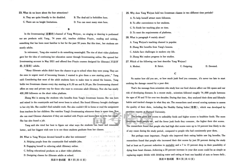 B卷语数英_2023高考押题卷_2023高考快递临考（新高考）