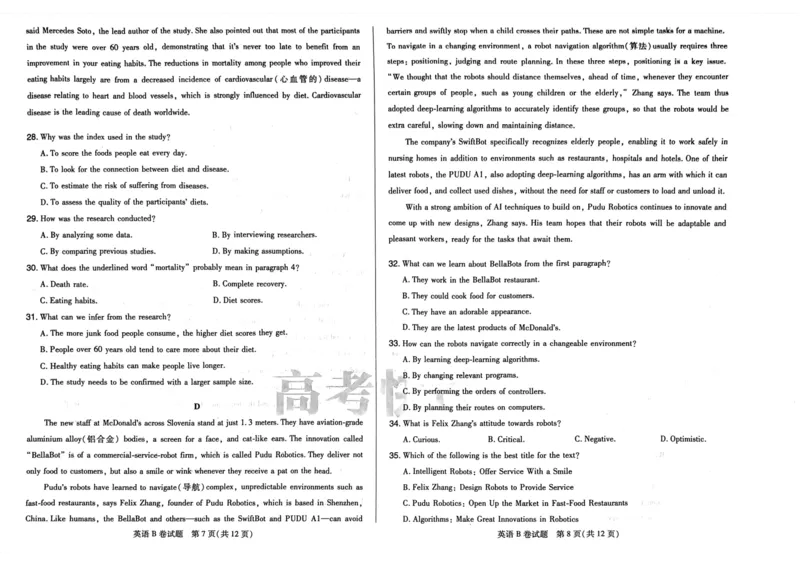 B卷语数英_2023高考押题卷_2023高考快递临考（新高考）