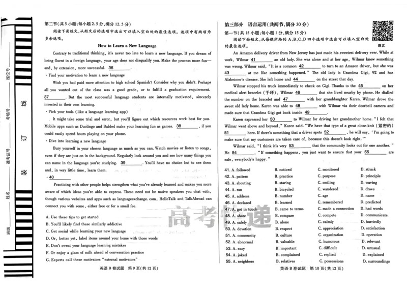 B卷语数英_2023高考押题卷_2023高考快递临考（新高考）