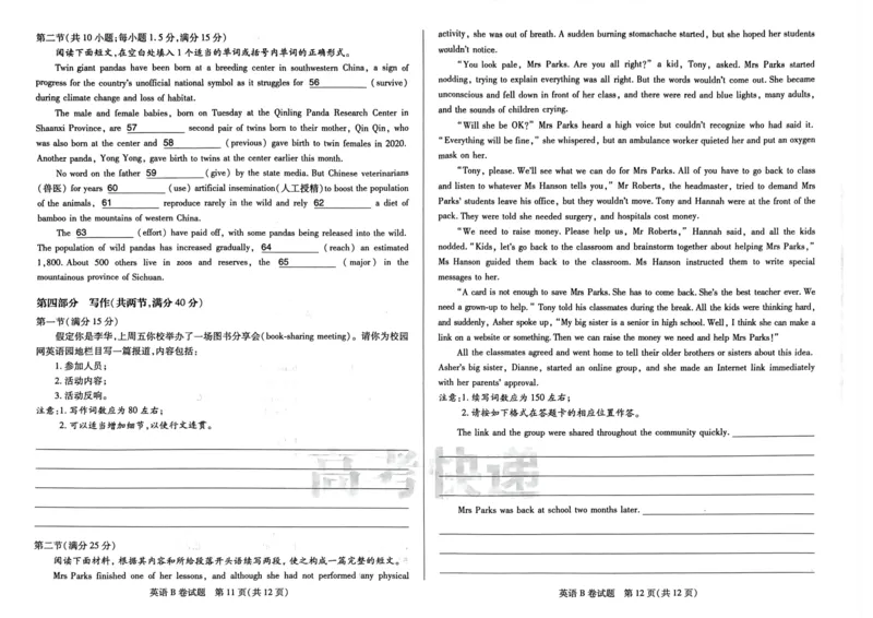 B卷语数英_2023高考押题卷_2023高考快递临考（新高考）