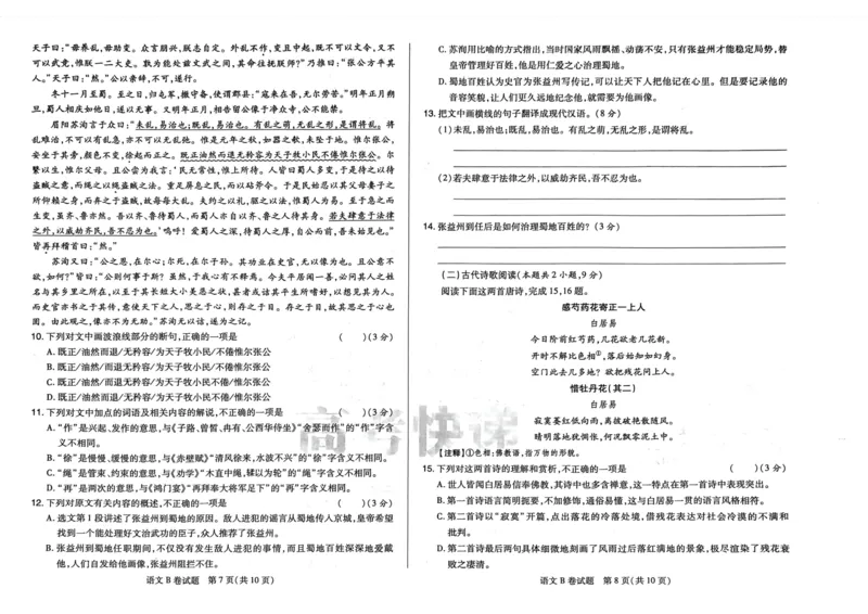 B卷语数英_2023高考押题卷_2023高考快递临考（新高考）