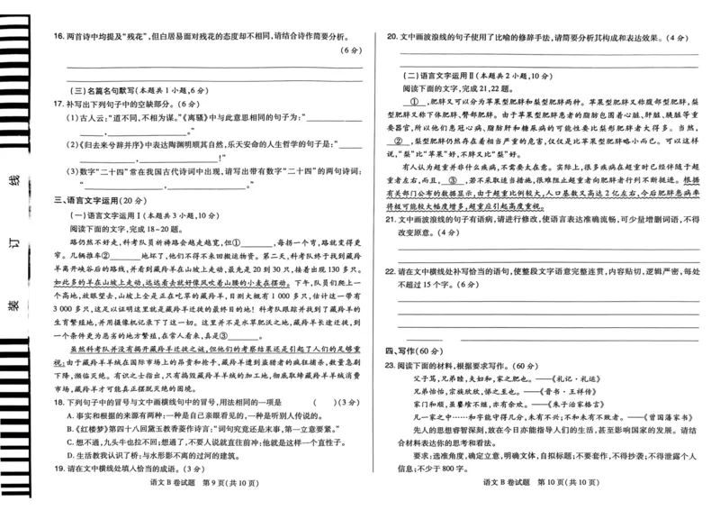 B卷语数英_2023高考押题卷_2023高考快递临考（新高考）