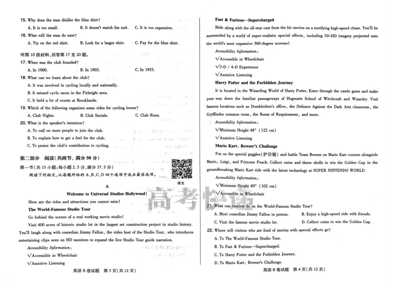 B卷语数英_2023高考押题卷_2023高考快递临考（新高考）