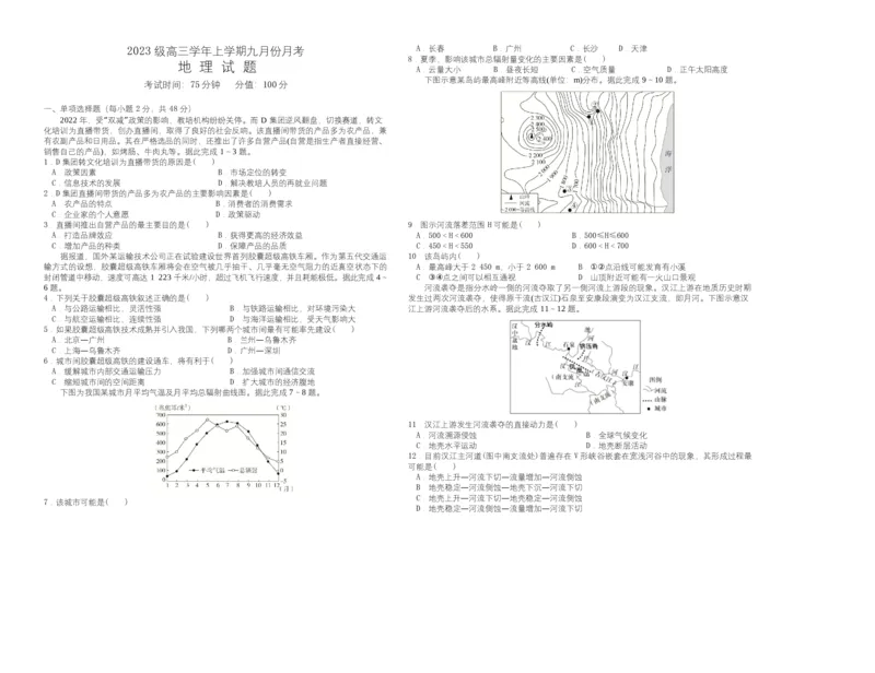 地理致远地理致远_2025年9月_250928黑龙江省牡丹江市第一高级中学2026届高三上学期9月月考（全科）
