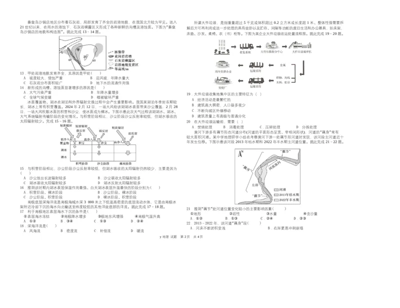 地理致远地理致远_2025年9月_250928黑龙江省牡丹江市第一高级中学2026届高三上学期9月月考（全科）