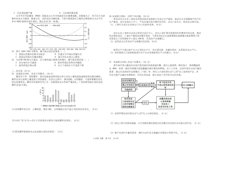 地理致远地理致远_2025年9月_250928黑龙江省牡丹江市第一高级中学2026届高三上学期9月月考（全科）