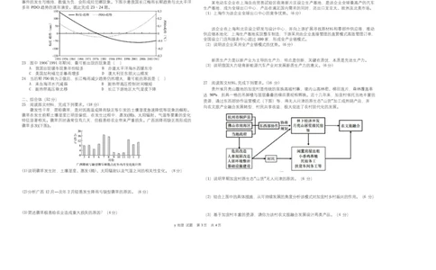 地理致远地理致远_2025年9月_250928黑龙江省牡丹江市第一高级中学2026届高三上学期9月月考（全科）