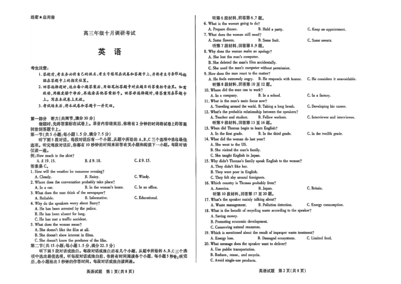 天一大联考26届高三英语10月联考试卷_2025年10月_251018安徽天一大联考豫皖联考2026届高三上学期十月调研考试（全科）_高三试卷