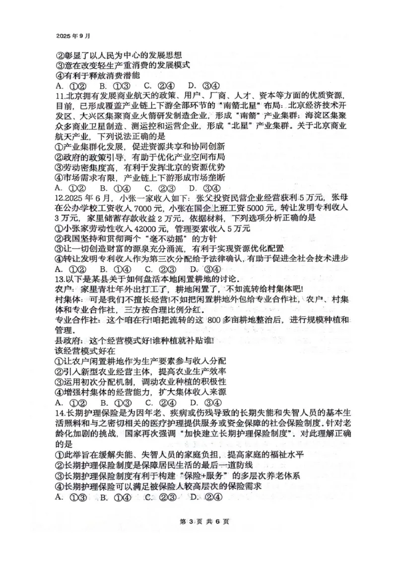 四川省绵阳南山中学2026届高三上学期第一次教学质量检测试题政治PDF版含答案_2025年9月_250904四川省绵阳南山中学2026届高三上学期第一次教学质量检测