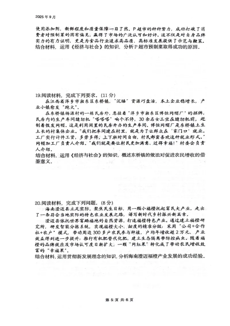 四川省绵阳南山中学2026届高三上学期第一次教学质量检测试题政治PDF版含答案_2025年9月_250904四川省绵阳南山中学2026届高三上学期第一次教学质量检测
