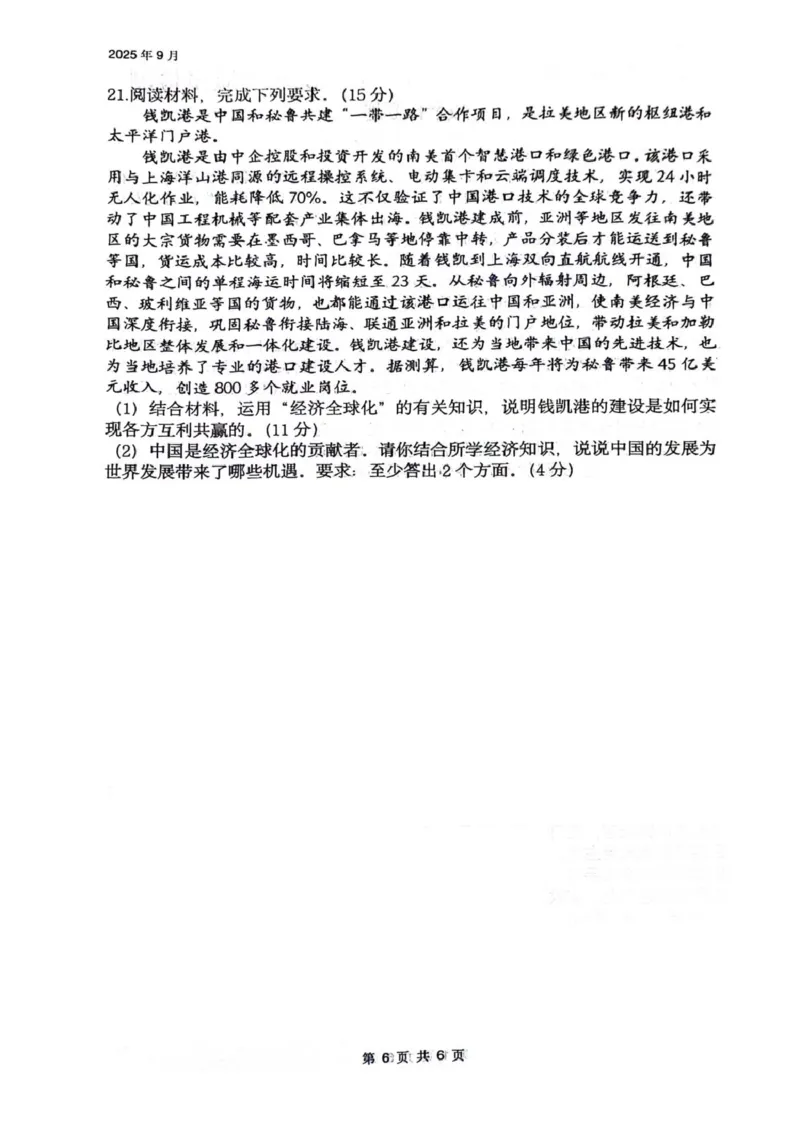 四川省绵阳南山中学2026届高三上学期第一次教学质量检测试题政治PDF版含答案_2025年9月_250904四川省绵阳南山中学2026届高三上学期第一次教学质量检测