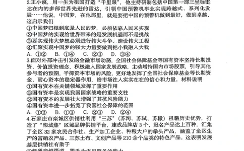 四川省绵阳南山中学2026届高三上学期第一次教学质量检测试题政治PDF版含答案_2025年9月_250904四川省绵阳南山中学2026届高三上学期第一次教学质量检测