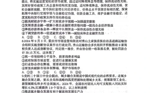 四川省绵阳南山中学2026届高三上学期第一次教学质量检测试题政治PDF版含答案_2025年9月_250904四川省绵阳南山中学2026届高三上学期第一次教学质量检测