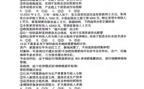四川省绵阳南山中学2026届高三上学期第一次教学质量检测试题政治PDF版含答案_2025年9月_250904四川省绵阳南山中学2026届高三上学期第一次教学质量检测