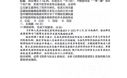 四川省绵阳南山中学2026届高三上学期第一次教学质量检测试题政治PDF版含答案_2025年9月_250904四川省绵阳南山中学2026届高三上学期第一次教学质量检测