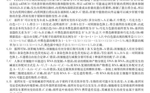 山西省三晋卓越联盟2025届高三上学期期末质量检测卷生物答案_2025年1月_250124山西省三晋卓越联盟2025届高三上学期期末质量检测卷（全）