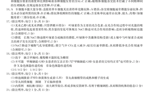 山西省三晋卓越联盟2025届高三上学期期末质量检测卷生物答案_2025年1月_250124山西省三晋卓越联盟2025届高三上学期期末质量检测卷（全）