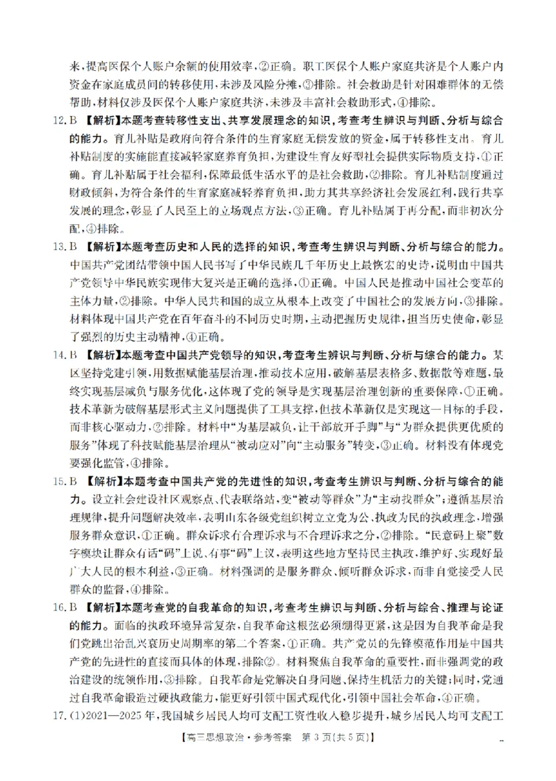 四川省2026届高三上学期10月联考（26-38C）政治答案_2025年10月_251020金太阳&middot;四川省2026届高三上学期10月联考（26-38C）（全科）