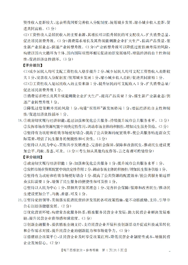 四川省2026届高三上学期10月联考（26-38C）政治答案_2025年10月_251020金太阳&middot;四川省2026届高三上学期10月联考（26-38C）（全科）