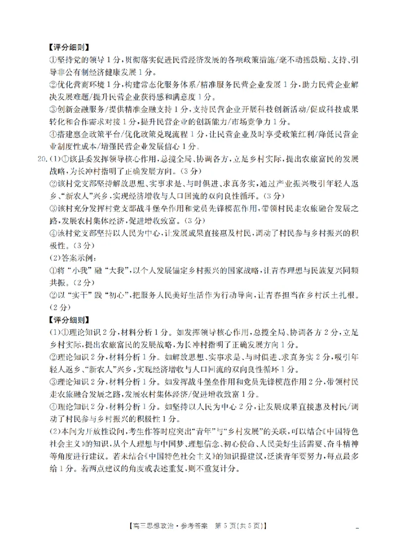 四川省2026届高三上学期10月联考（26-38C）政治答案_2025年10月_251020金太阳&middot;四川省2026届高三上学期10月联考（26-38C）（全科）