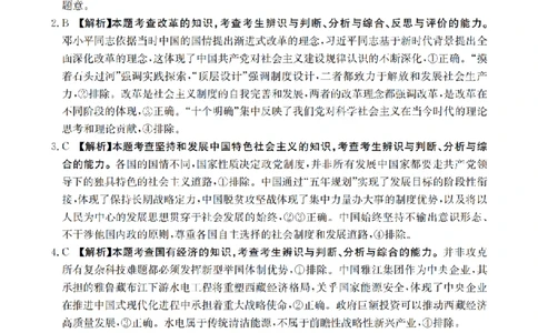 四川省2026届高三上学期10月联考（26-38C）政治答案_2025年10月_251020金太阳&middot;四川省2026届高三上学期10月联考（26-38C）（全科）