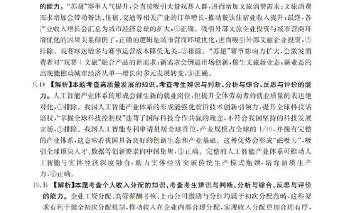 四川省2026届高三上学期10月联考（26-38C）政治答案_2025年10月_251020金太阳&middot;四川省2026届高三上学期10月联考（26-38C）（全科）