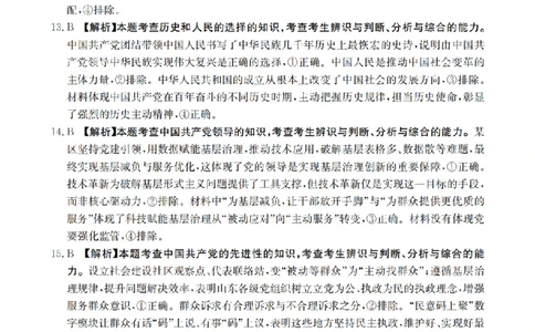 四川省2026届高三上学期10月联考（26-38C）政治答案_2025年10月_251020金太阳&middot;四川省2026届高三上学期10月联考（26-38C）（全科）