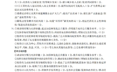 四川省2026届高三上学期10月联考（26-38C）政治答案_2025年10月_251020金太阳&middot;四川省2026届高三上学期10月联考（26-38C）（全科）