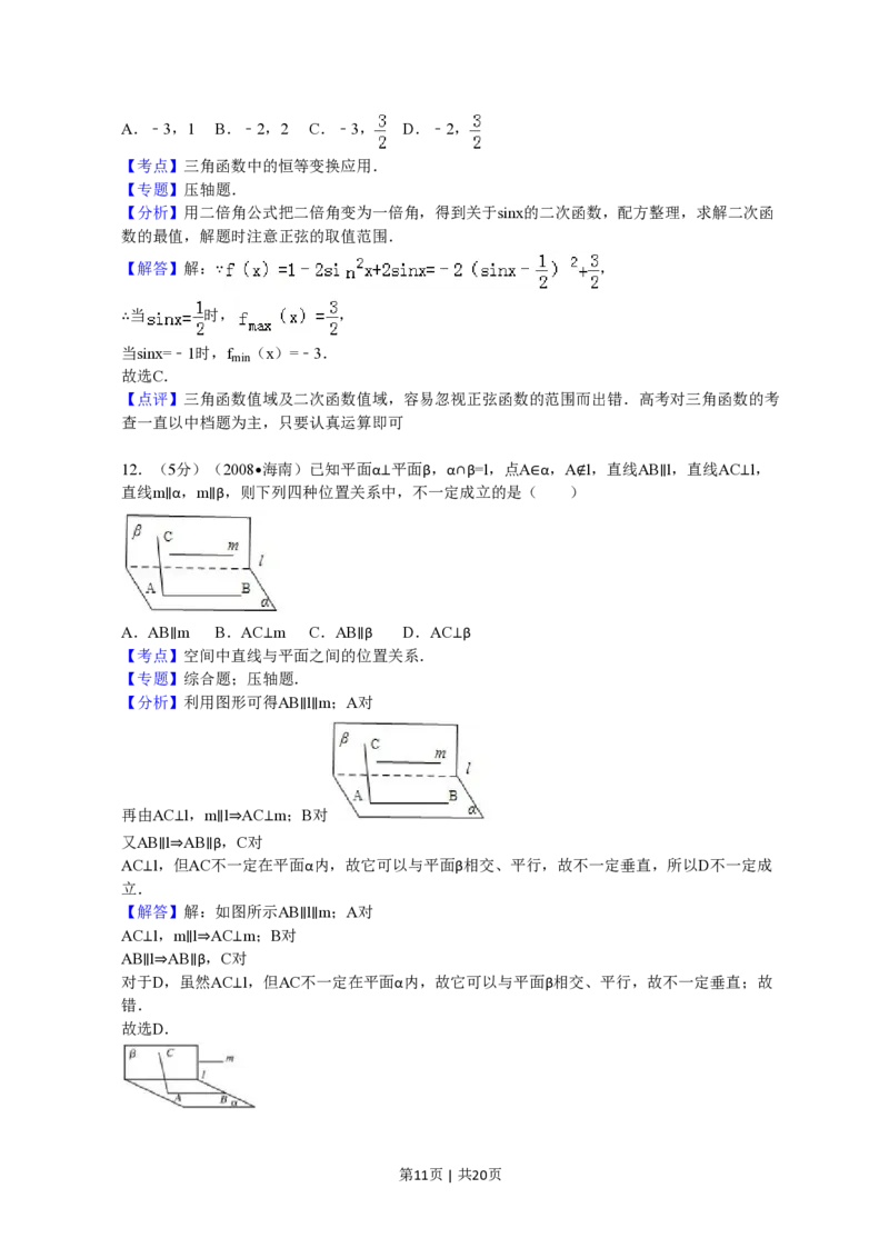 2008年高考数学试卷（文）（新课标）（海南宁夏）（解析卷）_数学历年高考真题_新&middot;PDF版2008-2025&middot;高考数学真题_数学（按省份分类）2008-2025_2008-2025&middot;（宁夏）数学高考真题