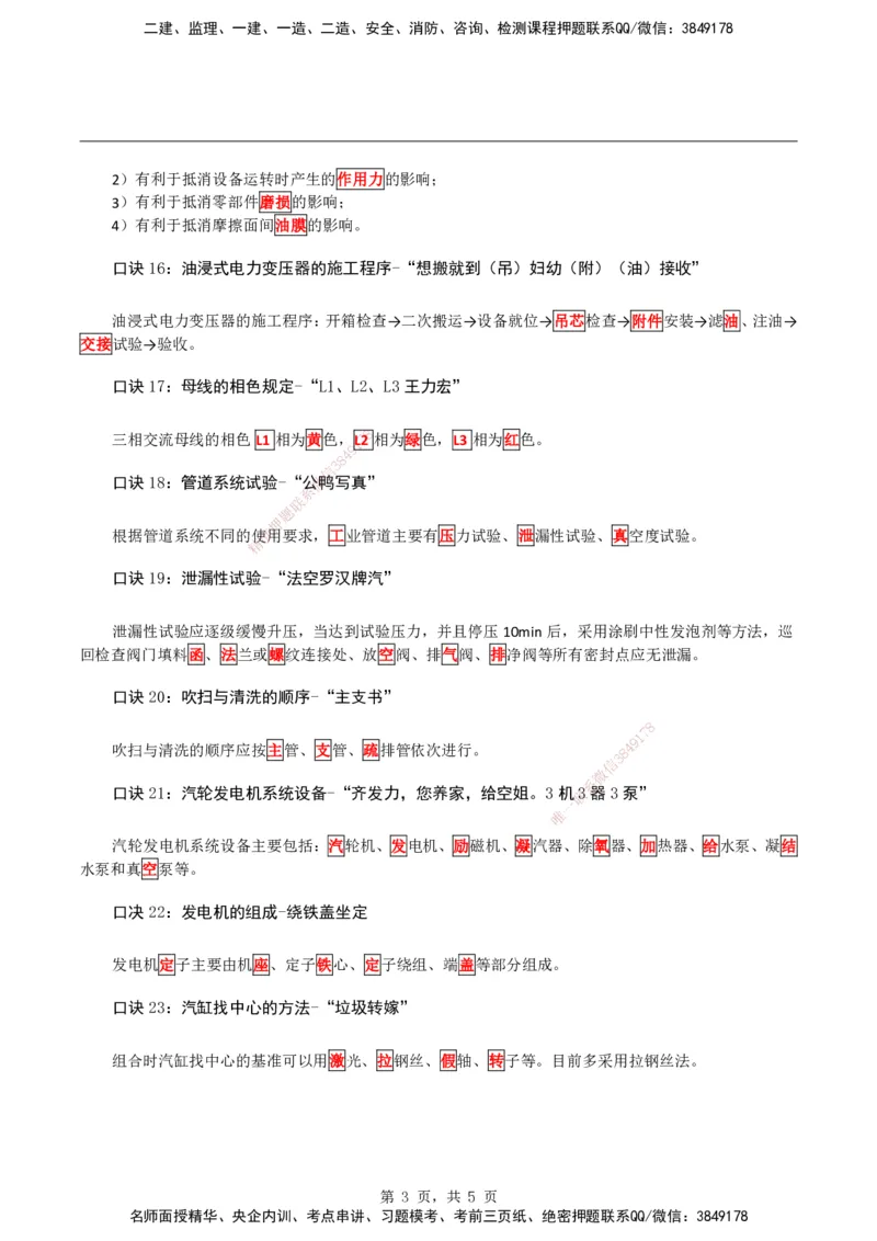 2026二级建造师《机电实务》必考点速记口诀_2026二建全科_2026二级建造师（持续更新）看这里_2026二建机电SVIP_01-精华文档✿电子教材✿历年真题_28-2026年二建机电-神秘人-必考点速记口诀