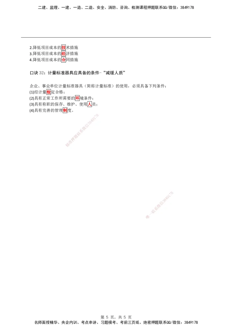 2026二级建造师《机电实务》必考点速记口诀_2026二建全科_2026二级建造师（持续更新）看这里_2026二建机电SVIP_01-精华文档✿电子教材✿历年真题_28-2026年二建机电-神秘人-必考点速记口诀