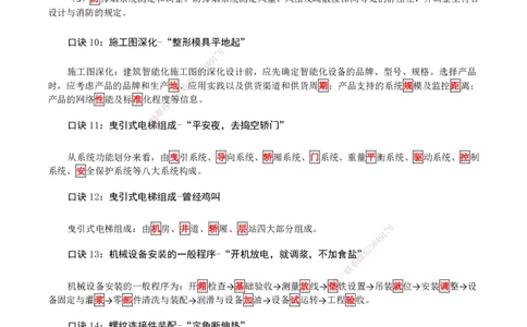 2026二级建造师《机电实务》必考点速记口诀_2026二建全科_2026二级建造师（持续更新）看这里_2026二建机电SVIP_01-精华文档✿电子教材✿历年真题_28-2026年二建机电-神秘人-必考点速记口诀